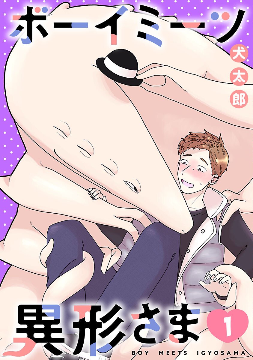 Boys Meets Igyosama - Chapter 1 - Page 1