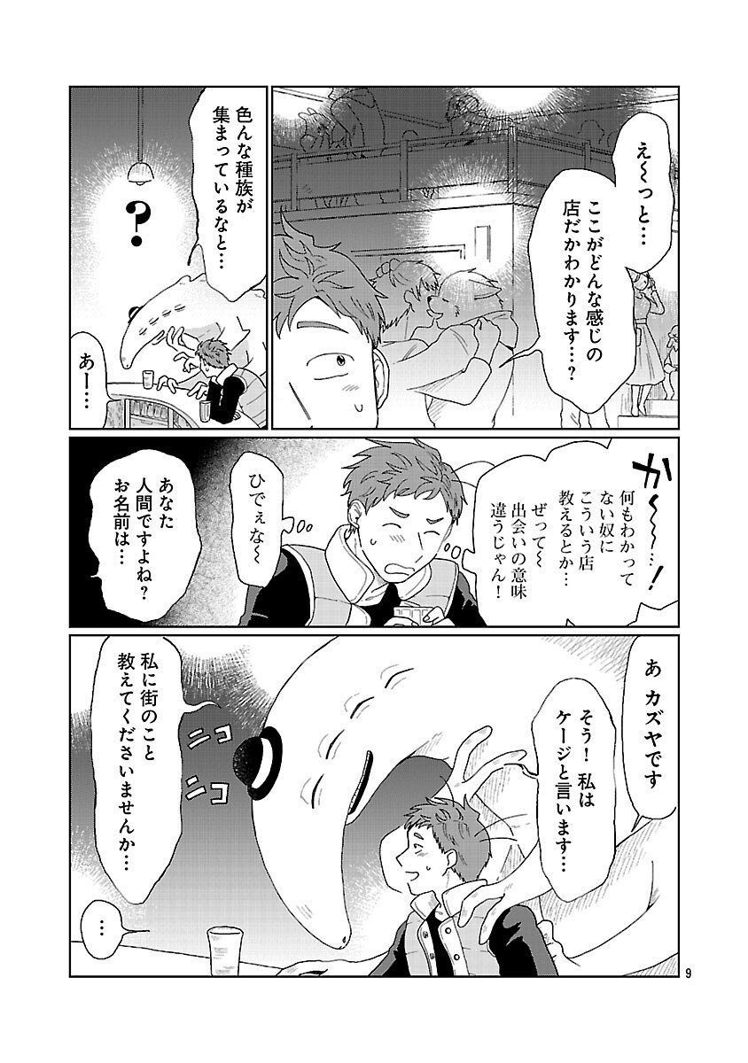 Boys Meets Igyosama - Chapter 1 - Page 10