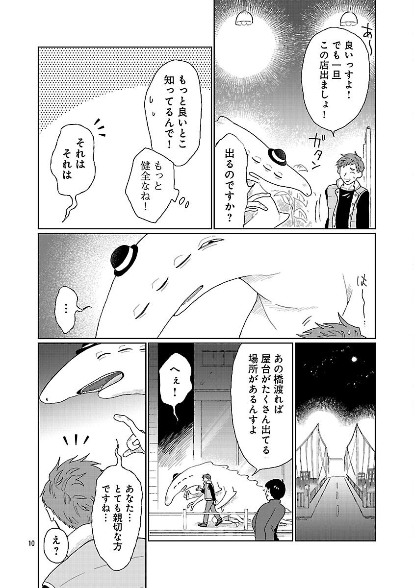 Boys Meets Igyosama - Chapter 1 - Page 11