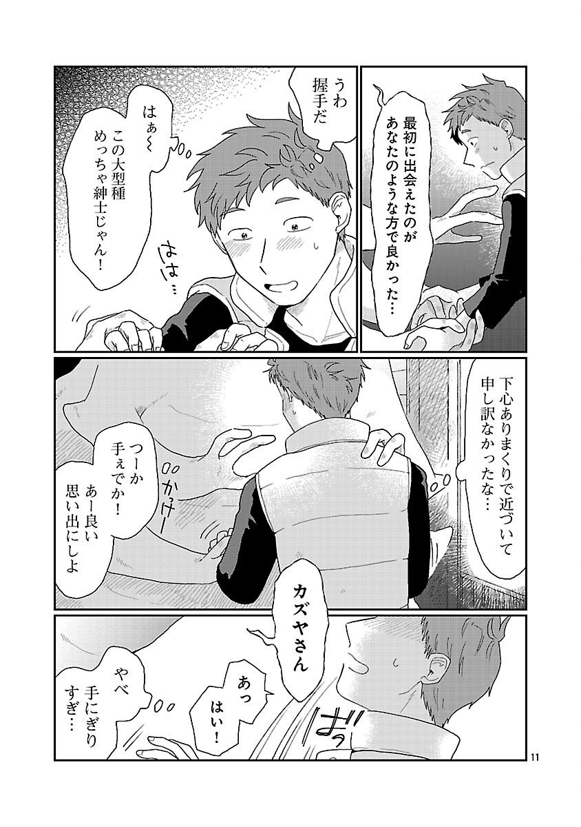 Boys Meets Igyosama - Chapter 1 - Page 12