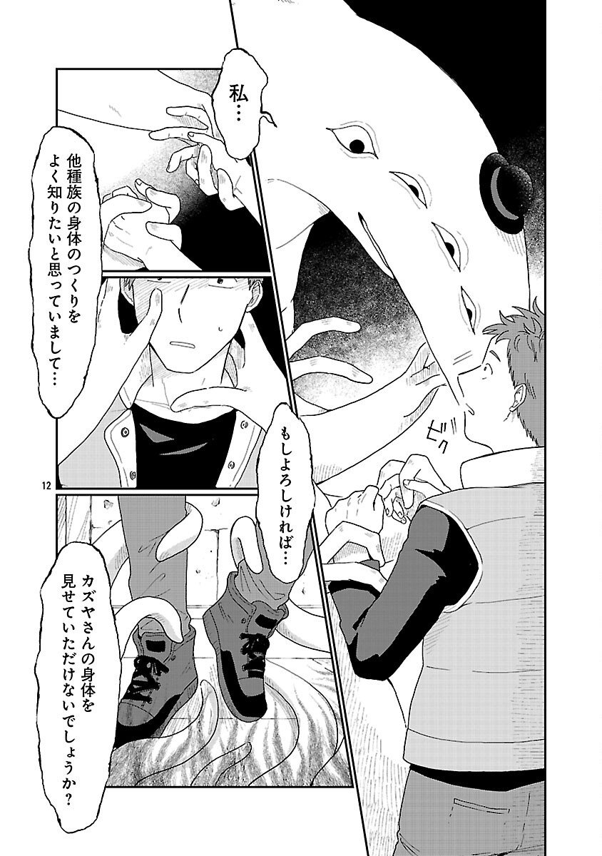 Boys Meets Igyosama - Chapter 1 - Page 13