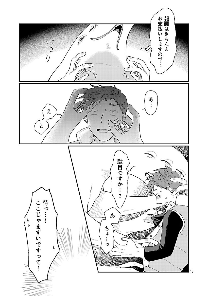 Boys Meets Igyosama - Chapter 1 - Page 14