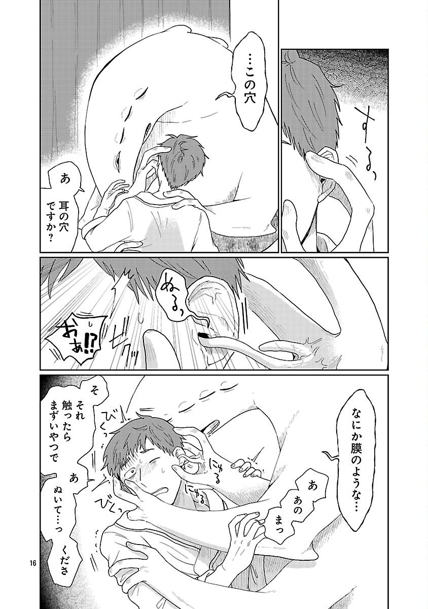 Boys Meets Igyosama - Chapter 1 - Page 17