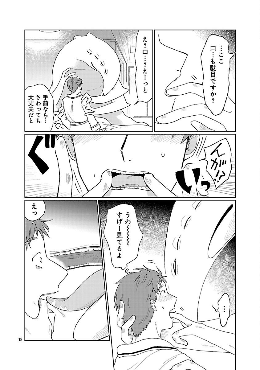 Boys Meets Igyosama - Chapter 1 - Page 19