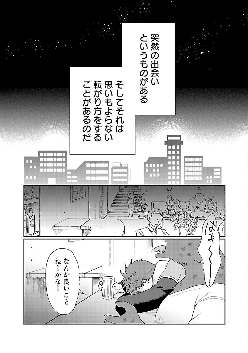 Boys Meets Igyosama - Chapter 1 - Page 2