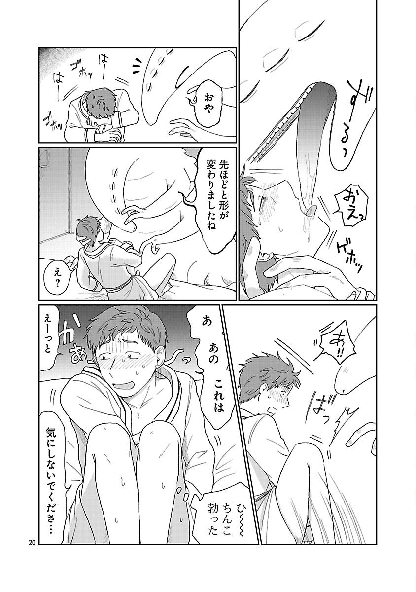 Boys Meets Igyosama - Chapter 1 - Page 21