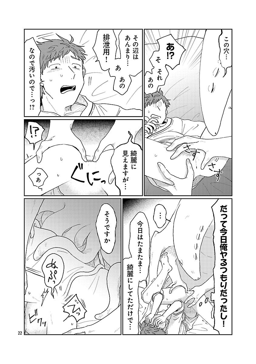 Boys Meets Igyosama - Chapter 1 - Page 23