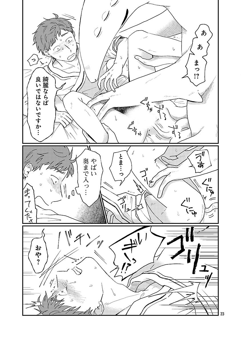 Boys Meets Igyosama - Chapter 1 - Page 24