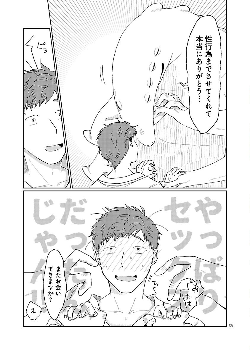 Boys Meets Igyosama - Chapter 1 - Page 36