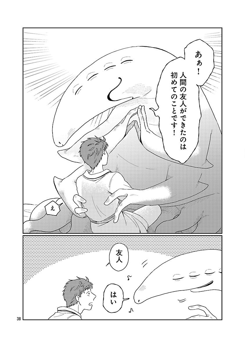 Boys Meets Igyosama - Chapter 1 - Page 39