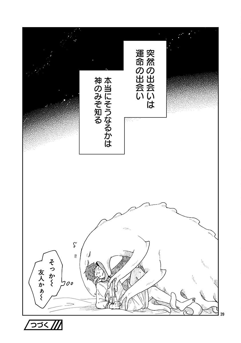 Boys Meets Igyosama - Chapter 1 - Page 40