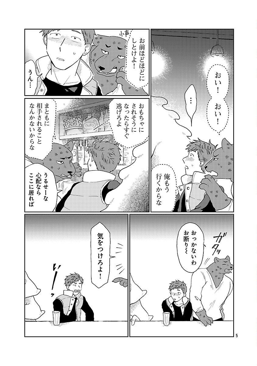 Boys Meets Igyosama - Chapter 1 - Page 6