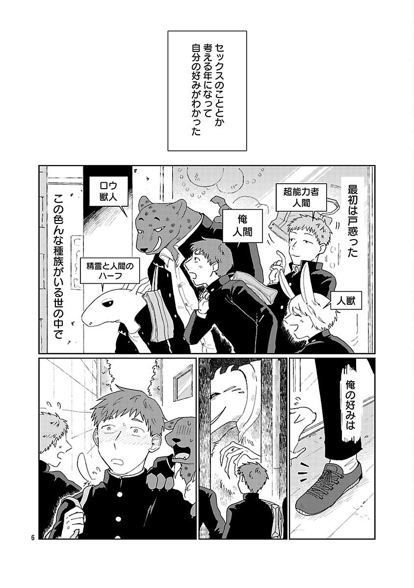 Boys Meets Igyosama - Chapter 1 - Page 7