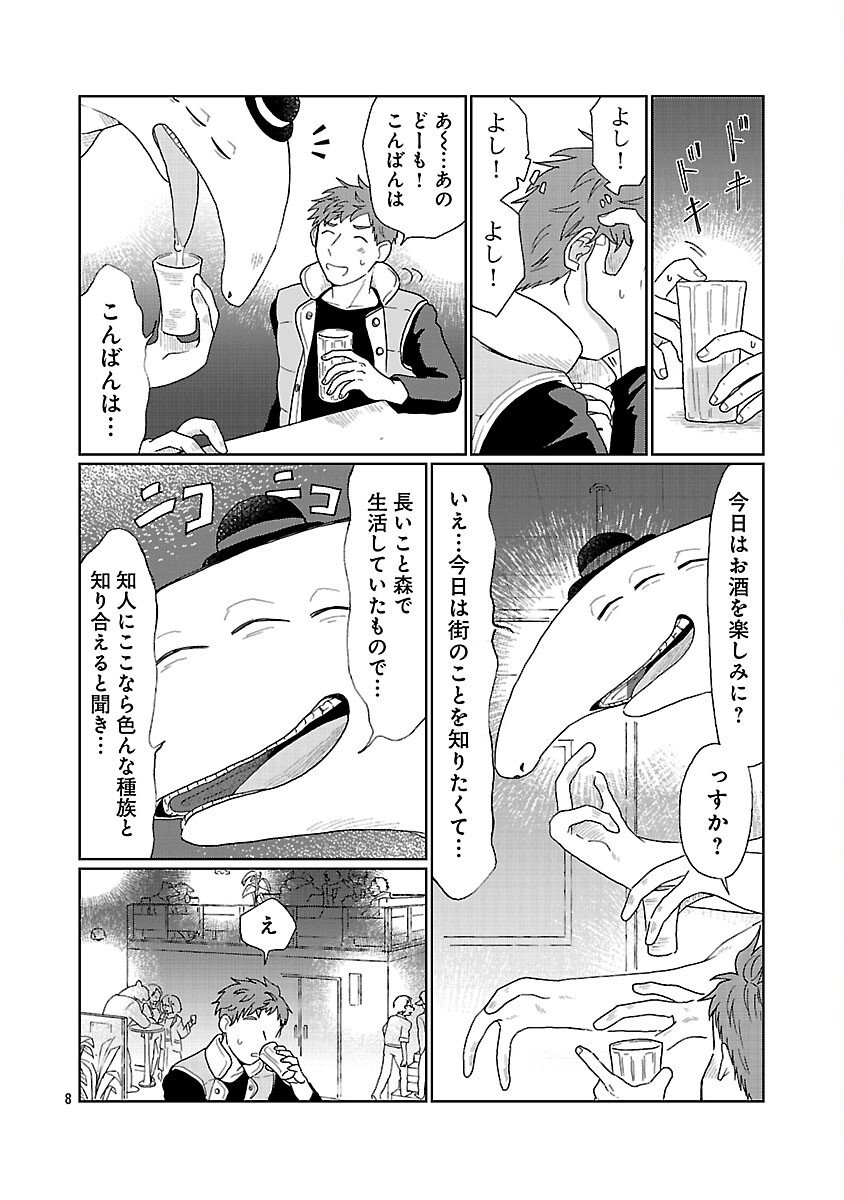 Boys Meets Igyosama - Chapter 1 - Page 9