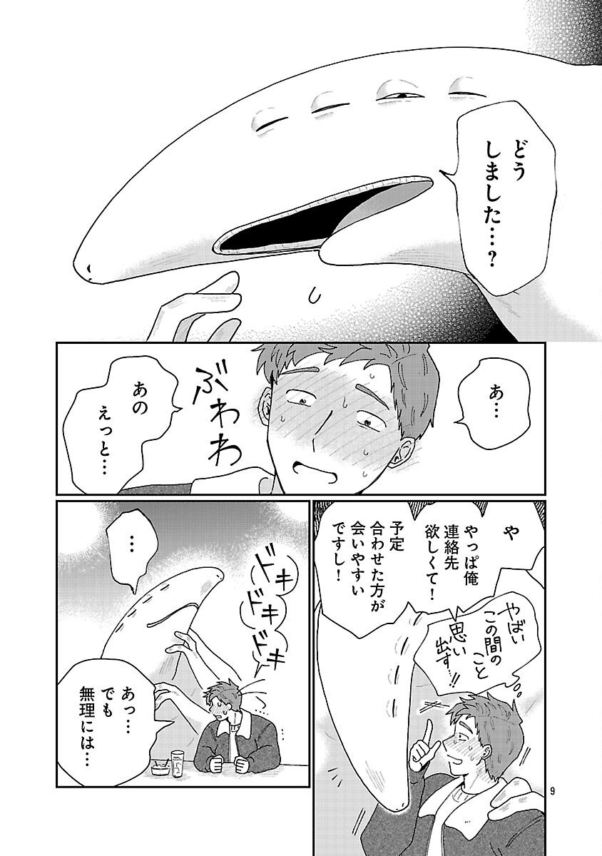 Boys Meets Igyosama - Chapter 2 - Page 10