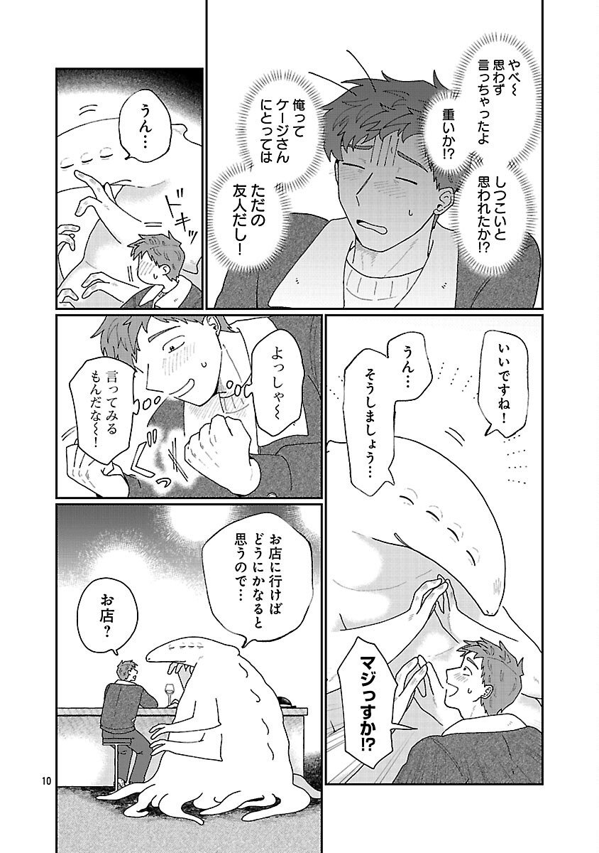 Boys Meets Igyosama - Chapter 2 - Page 11