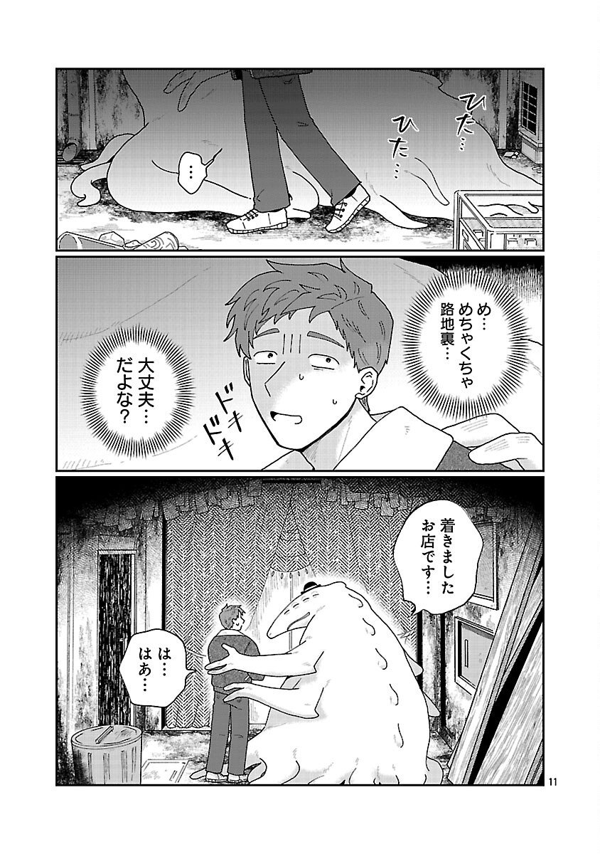 Boys Meets Igyosama - Chapter 2 - Page 12