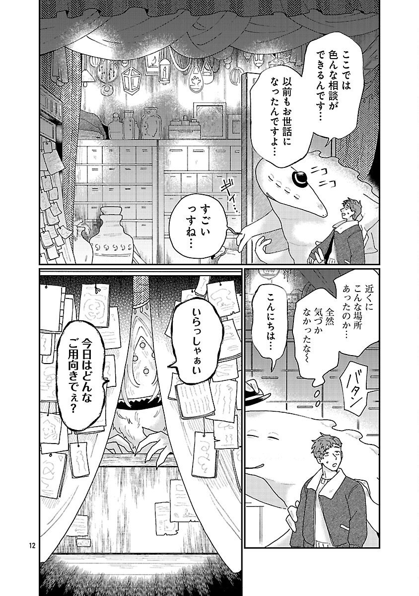 Boys Meets Igyosama - Chapter 2 - Page 13