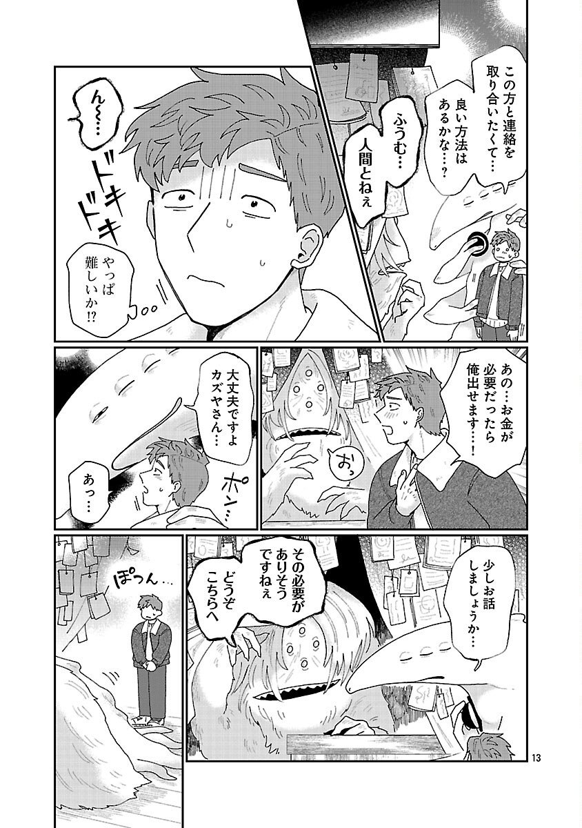 Boys Meets Igyosama - Chapter 2 - Page 14