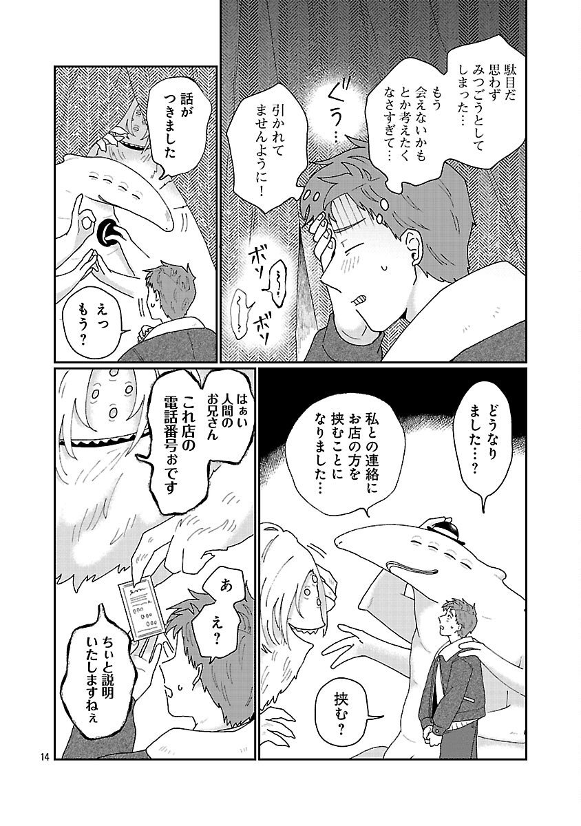 Boys Meets Igyosama - Chapter 2 - Page 15