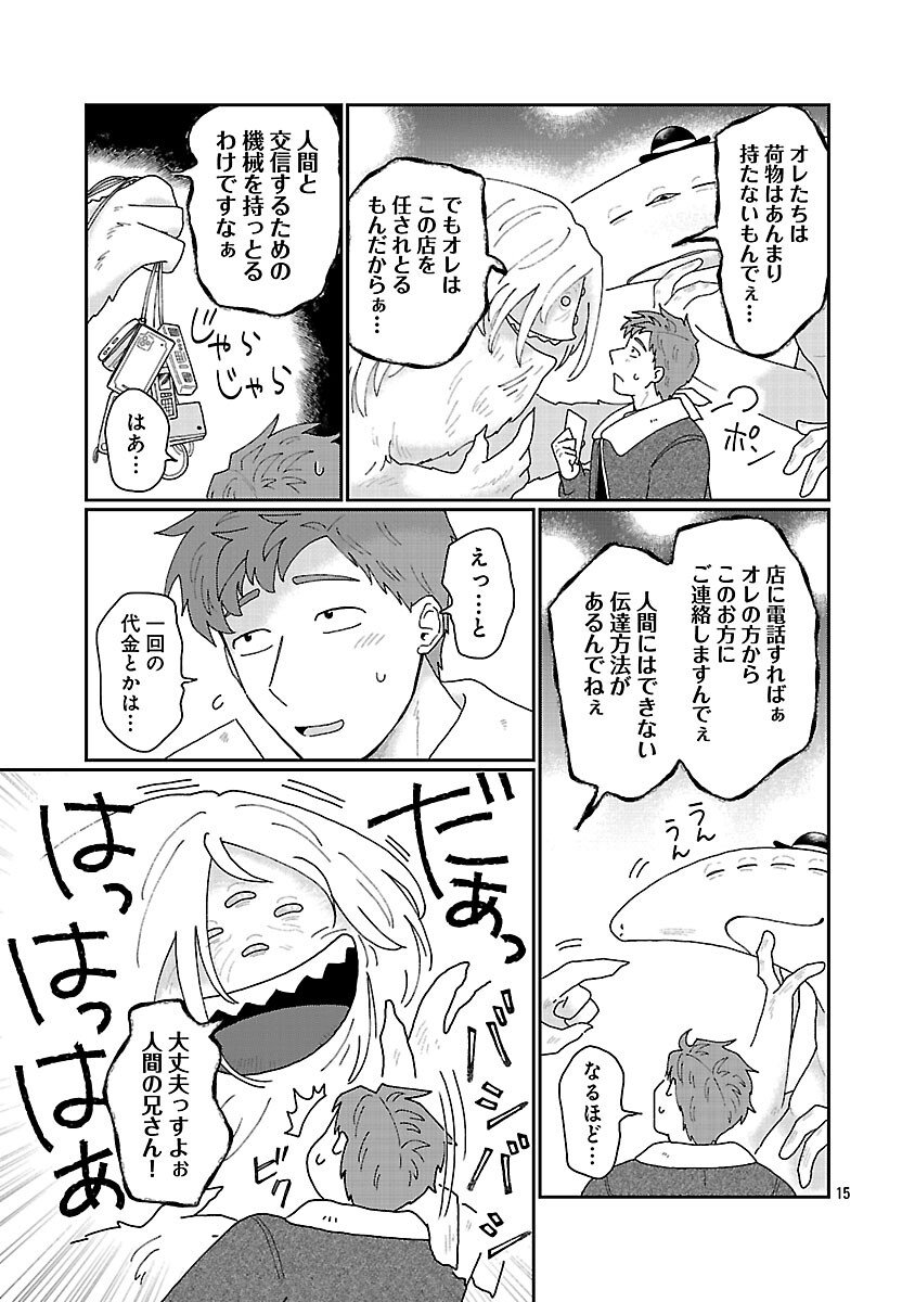 Boys Meets Igyosama - Chapter 2 - Page 16