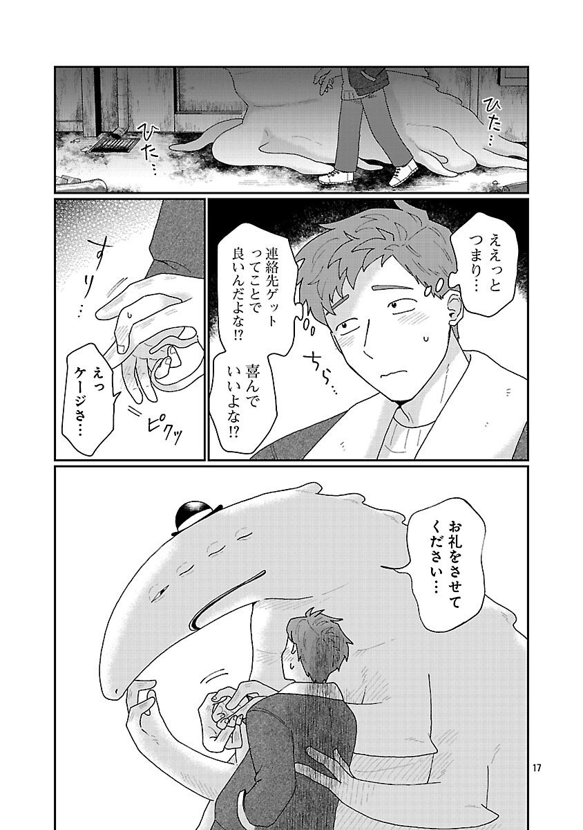 Boys Meets Igyosama - Chapter 2 - Page 18