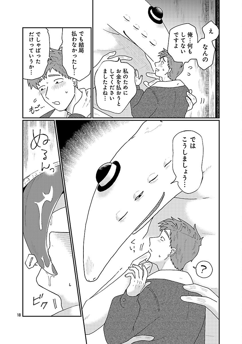 Boys Meets Igyosama - Chapter 2 - Page 19