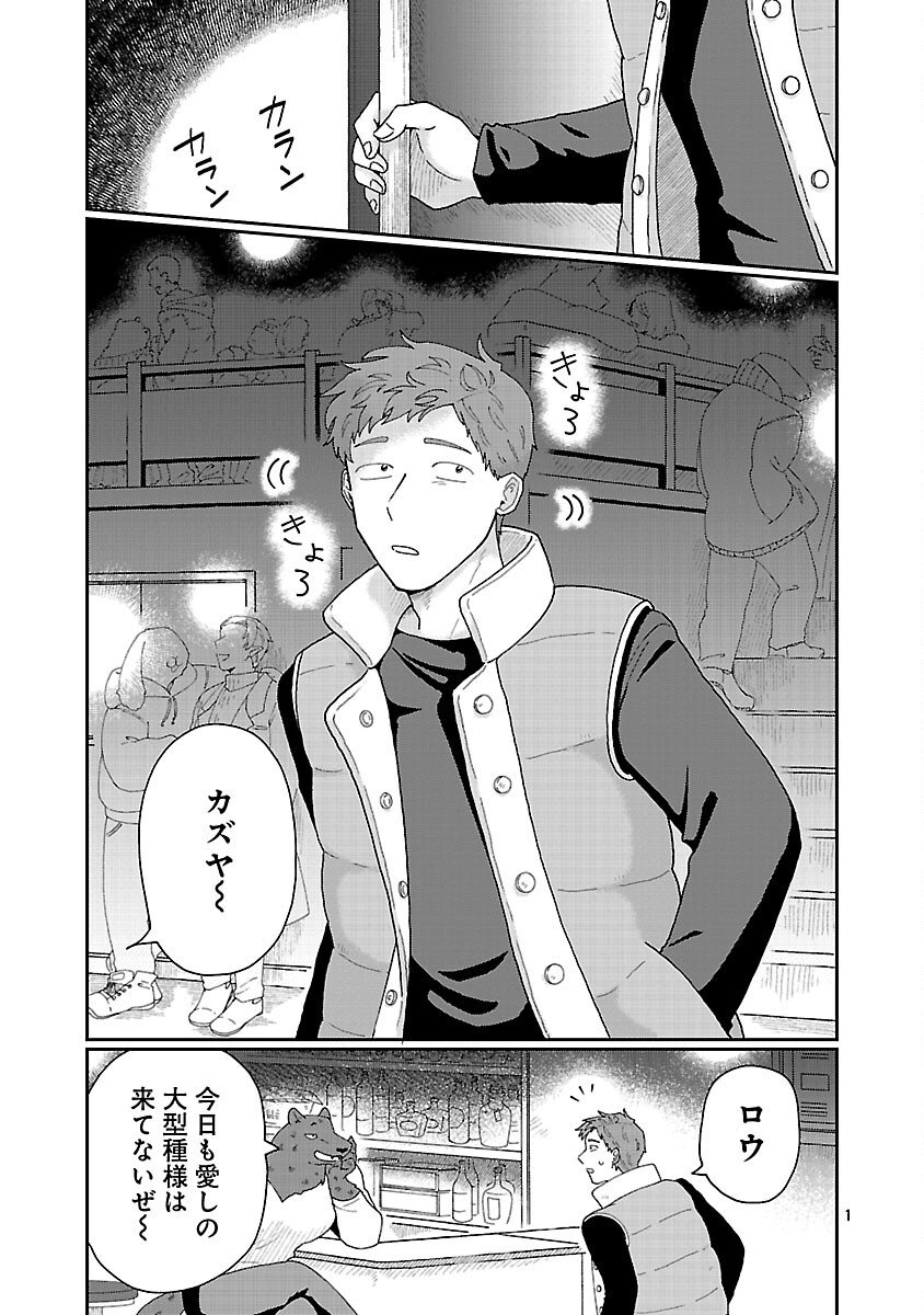 Boys Meets Igyosama - Chapter 2 - Page 2