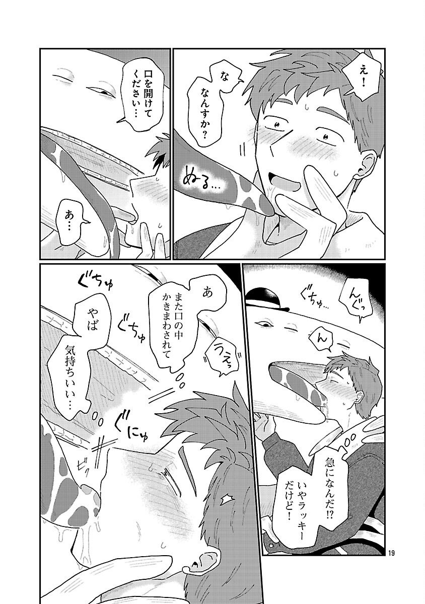 Boys Meets Igyosama - Chapter 2 - Page 20