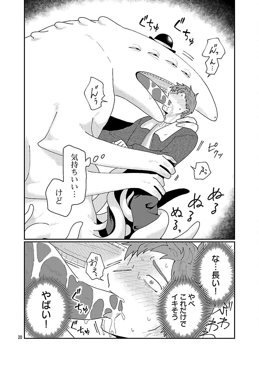 Boys Meets Igyosama - Chapter 2 - Page 21