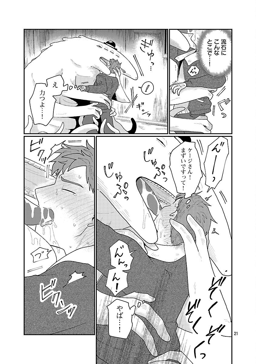 Boys Meets Igyosama - Chapter 2 - Page 22