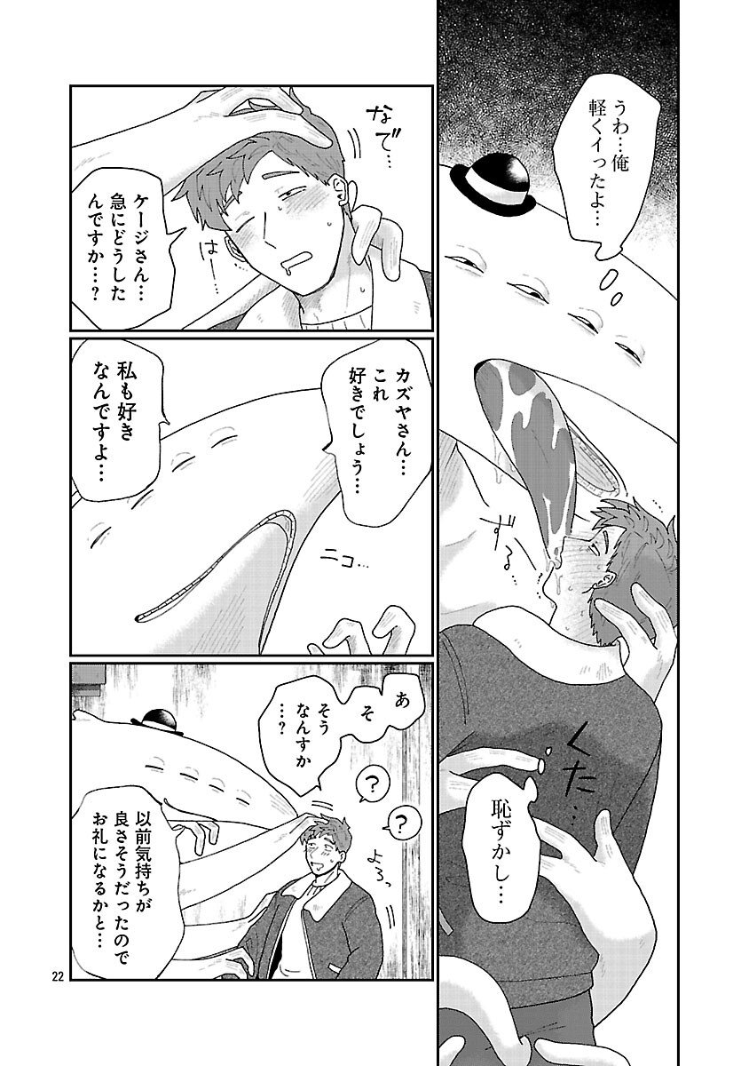 Boys Meets Igyosama - Chapter 2 - Page 23