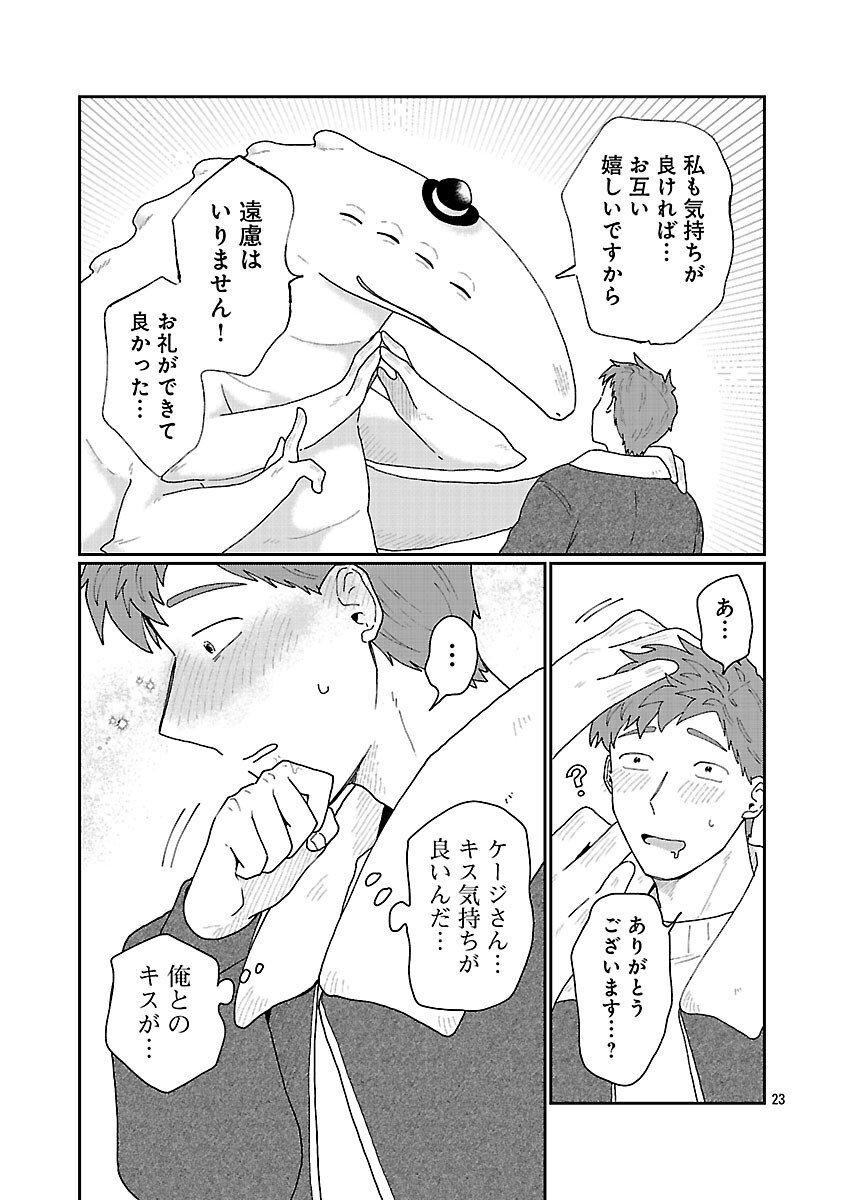 Boys Meets Igyosama - Chapter 2 - Page 24