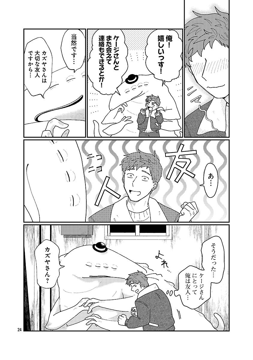 Boys Meets Igyosama - Chapter 2 - Page 25