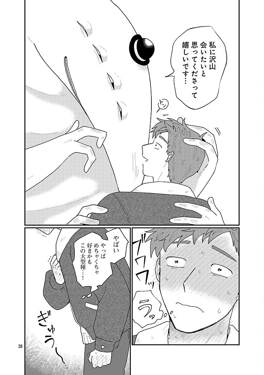 Boys Meets Igyosama - Chapter 2 - Page 27