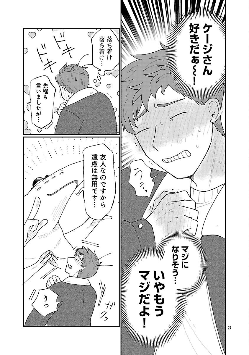 Boys Meets Igyosama - Chapter 2 - Page 28