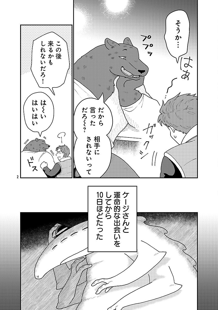 Boys Meets Igyosama - Chapter 2 - Page 3