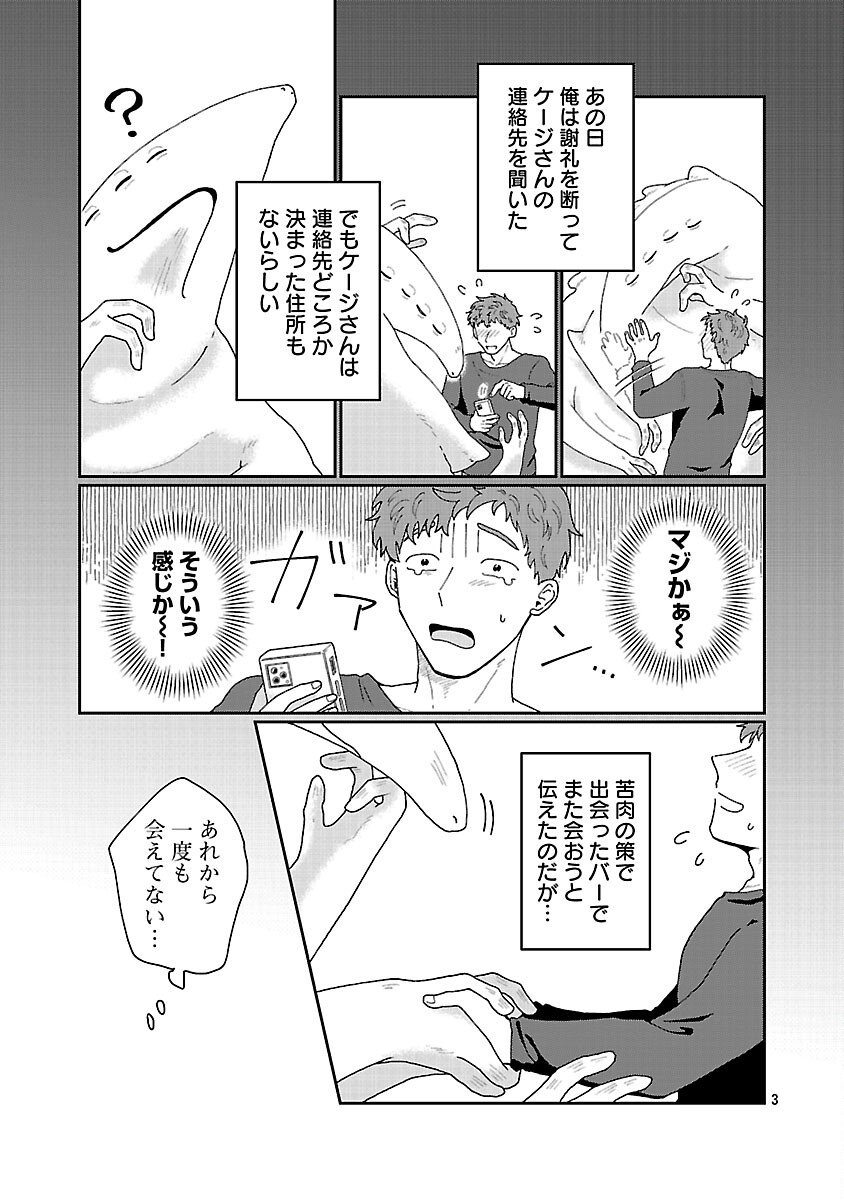 Boys Meets Igyosama - Chapter 2 - Page 4