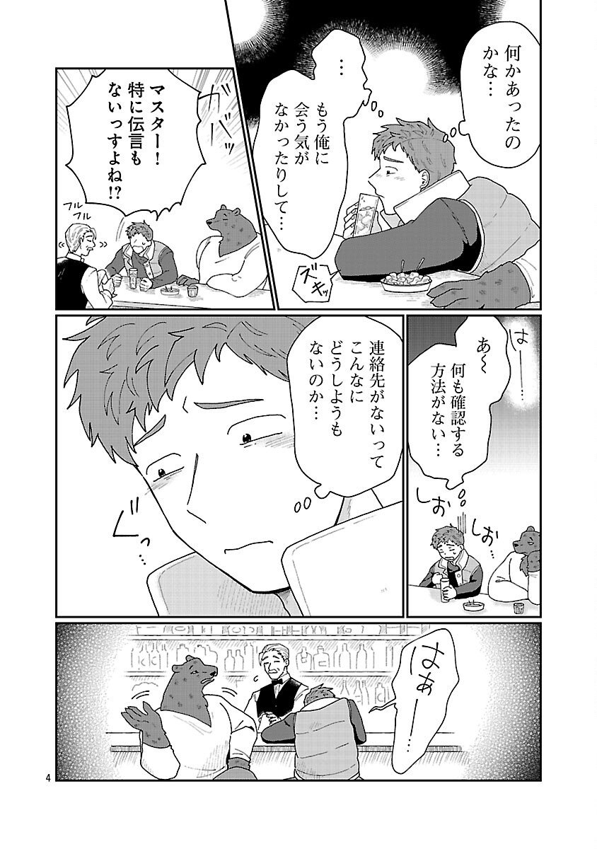 Boys Meets Igyosama - Chapter 2 - Page 5