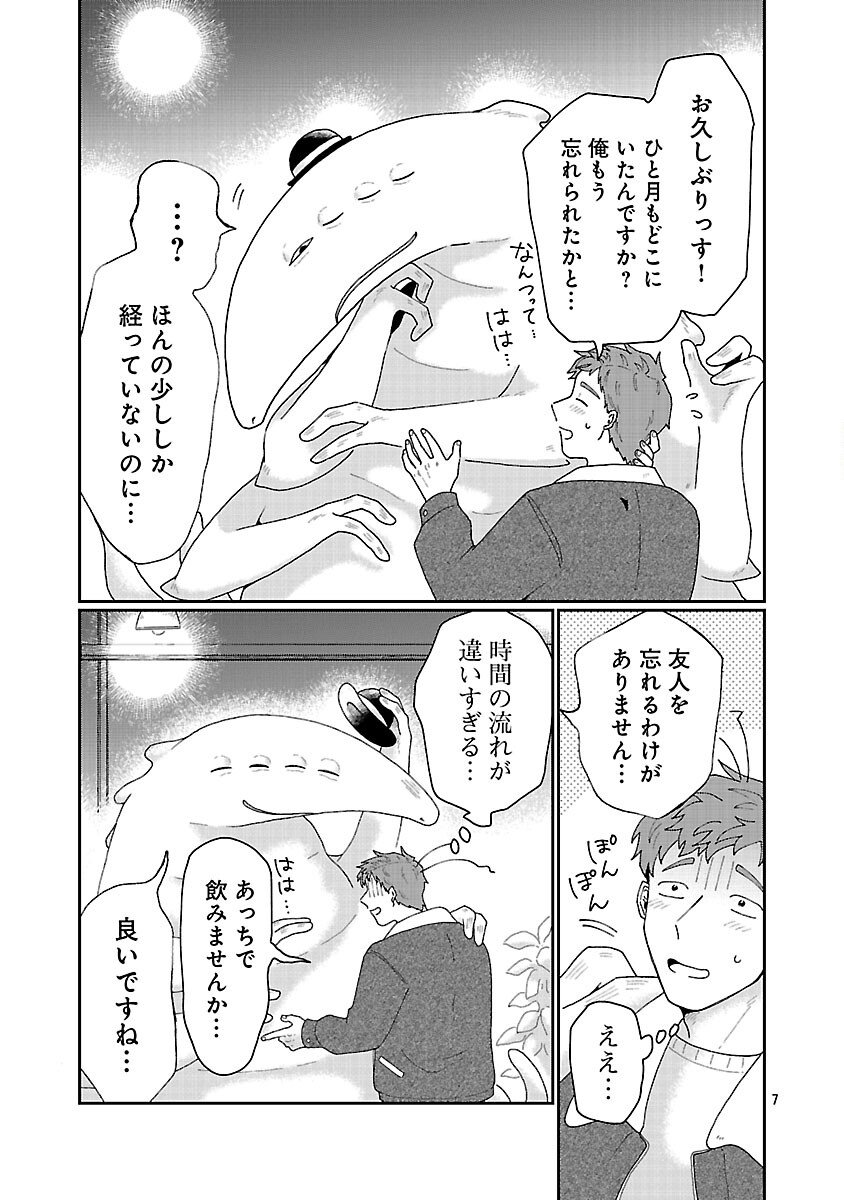 Boys Meets Igyosama - Chapter 2 - Page 8