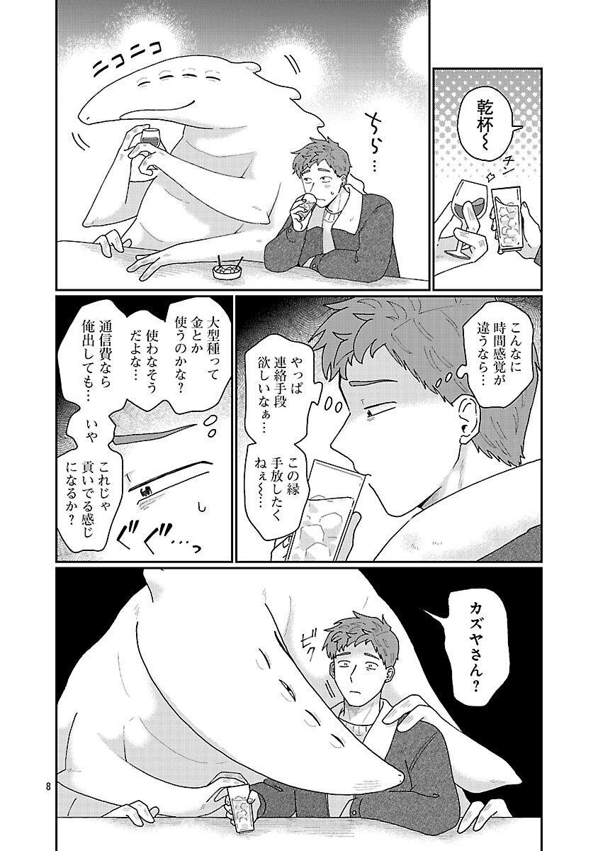 Boys Meets Igyosama - Chapter 2 - Page 9