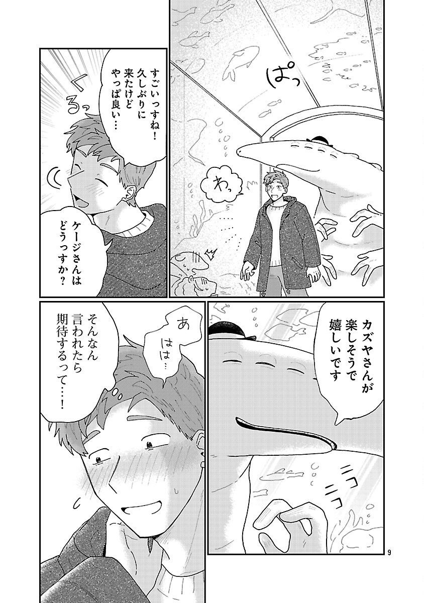 Boys Meets Igyosama - Chapter 3 - Page 10