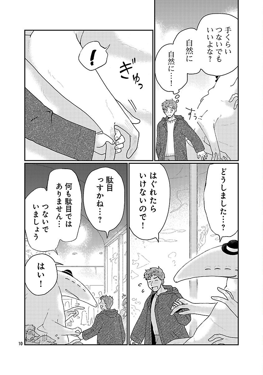 Boys Meets Igyosama - Chapter 3 - Page 11
