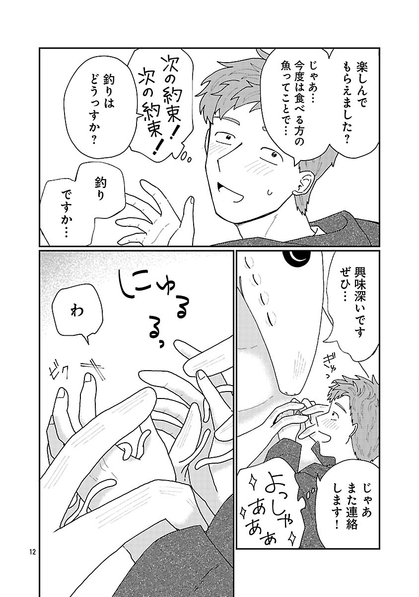 Boys Meets Igyosama - Chapter 3 - Page 13