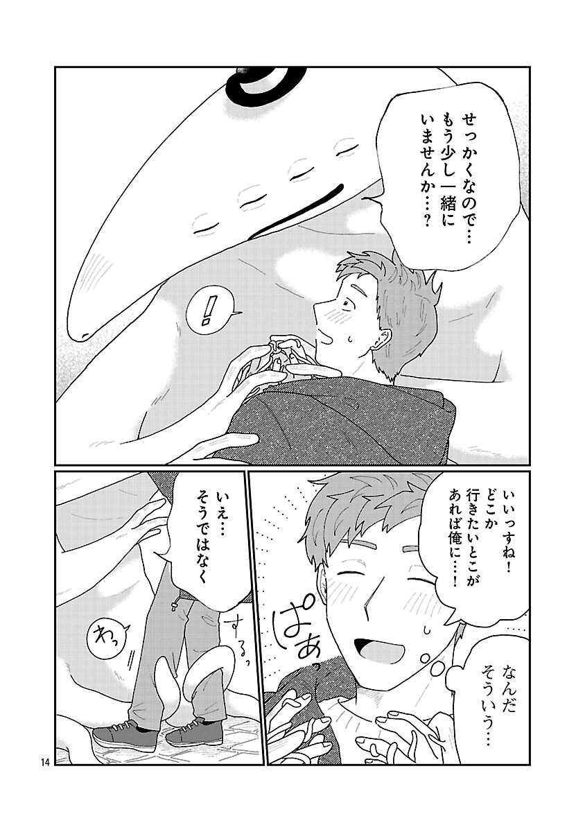 Boys Meets Igyosama - Chapter 3 - Page 15