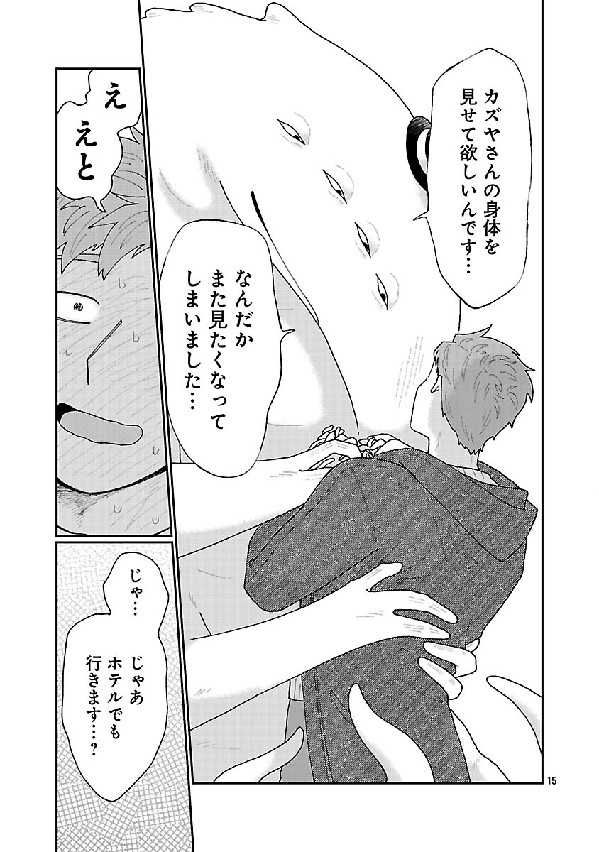 Boys Meets Igyosama - Chapter 3 - Page 16