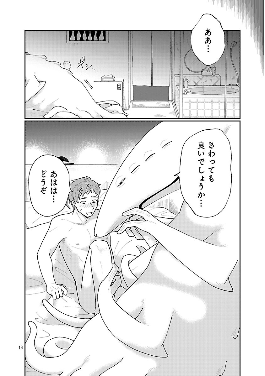 Boys Meets Igyosama - Chapter 3 - Page 17