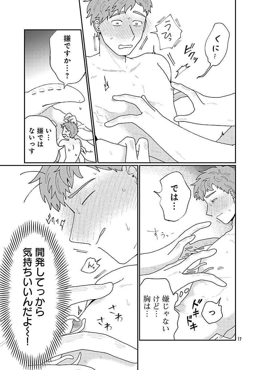 Boys Meets Igyosama - Chapter 3 - Page 18