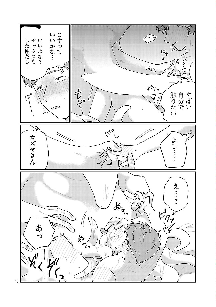 Boys Meets Igyosama - Chapter 3 - Page 19