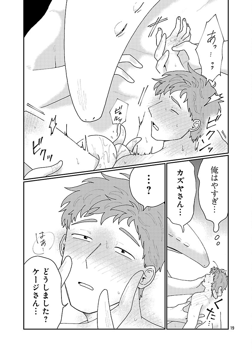 Boys Meets Igyosama - Chapter 3 - Page 20